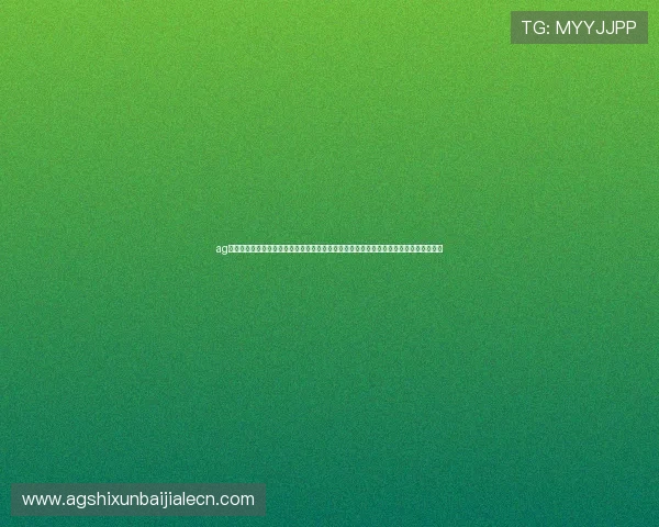 ag视讯官网下载优化用户体验，快速稳定的世界杯直播服务让球迷尽享高清流畅的观赛体验