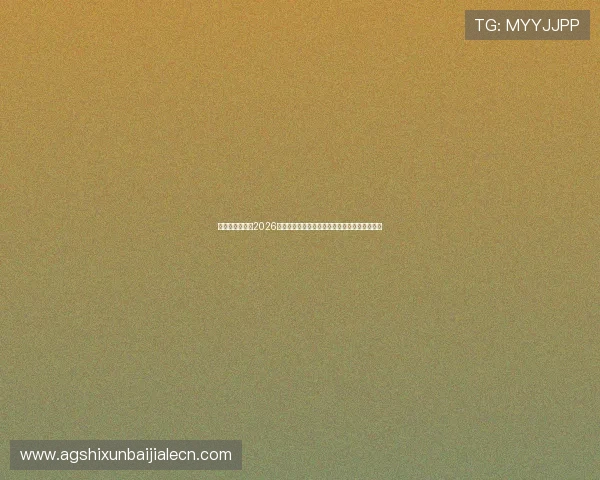 欧宝电竞真人：2026世界杯电竞比赛的精彩瞬间与赛事亮点全景回顾