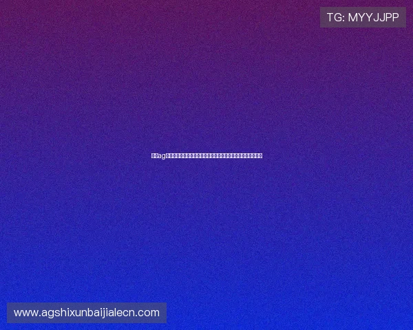 九游ag官方官网注册流程详解，开启世界杯期间精彩体育赛事互动体验